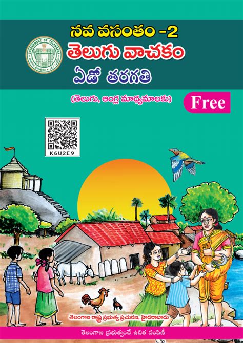 7th Class First Lesson Telugu 的图像结果