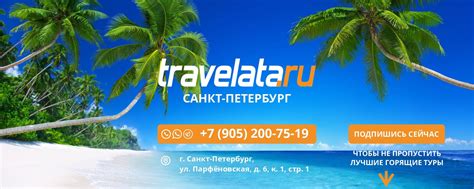 Travelata| Горящие туры СПБ | Travelata.ru – туристическая компания ...
