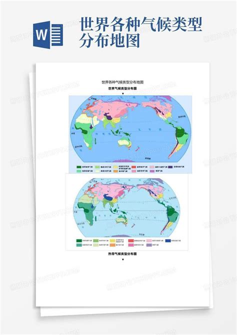 世界气候地图 的图像结果