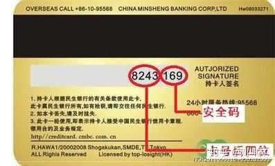 Credit Card Security Code：信用卡安全码 - 跨付KF