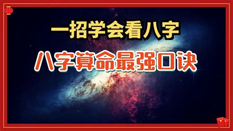 四柱八字最准的口诀，学会秒变半个算命师。易经/周易八卦，奇门遁甲/ - YouTube