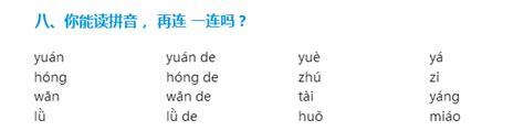 汉语拼音练习题(一年级)免费_蚂蚁文库 | Word search puzzle, Words, Zuo