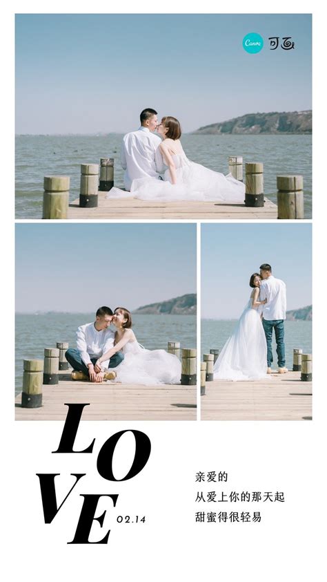 白蓝色情侣海边婚纱摄影照片简约情人节节日分享中文手机拼图 - 模板 - Canva可画