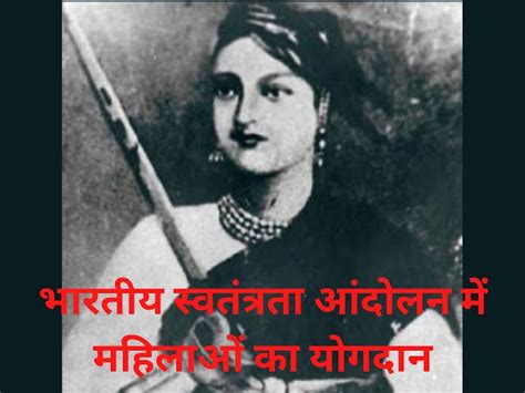 Contribution of women to the Indian independence movement