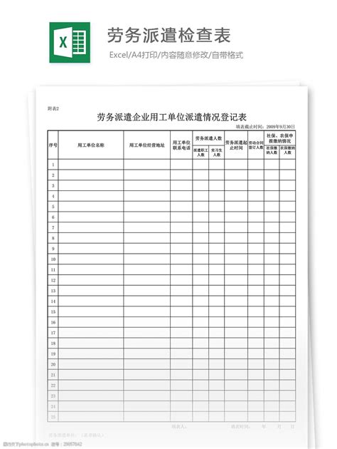 员工劳务调遣信息统计表Excel模板_千库网(excelID：140946)