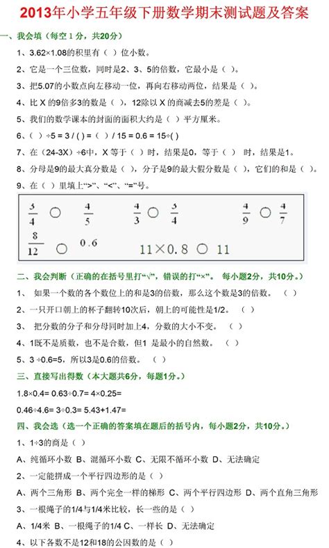 2013年小学五年级下册数学期末测试题及答案 --小学频道--中国教育在线