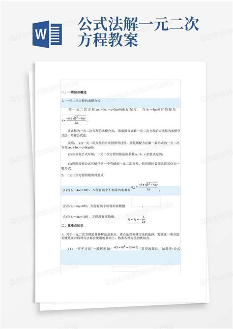 求根公式 的图像结果