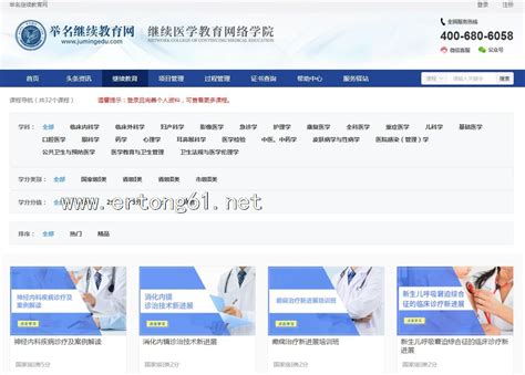 举名继续教育网 继续医学教育 国家一类医学学分 学习联系在线客服_卫生医护_专业技术人员继续教育学习考试网