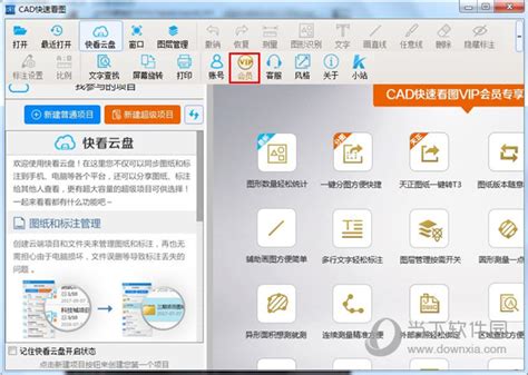 CAD快速看图永久会员补丁|CAD快速看图永久VIP补丁 V1.0 免费版下载_当下软件园