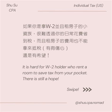 Shu Su 旅美會計師 | 旅行日常 & 數位遊牧🇹🇼🇺🇸 | 上班族需要的#省稅策略 一般在美國的上班族拿的是#W2 Form 比較會使用 ...