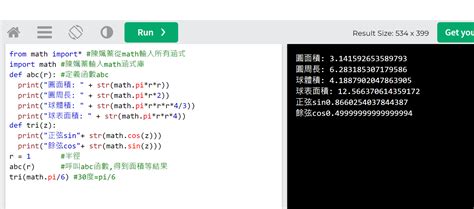 Def Python Fonction Math 的图像结果