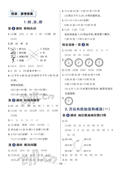 2019年三年级上册数学期末考试冲刺卷八（图片版）_三年级数学期末上册_奥数网