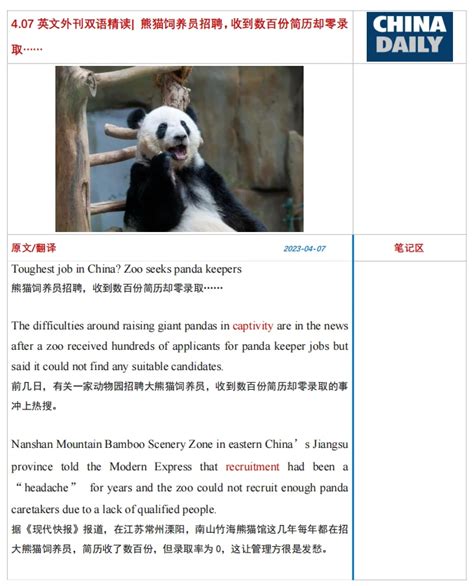 中国日报| 熊猫饲养员招聘，收到数百份简历却零录取…… - 哔哩哔哩