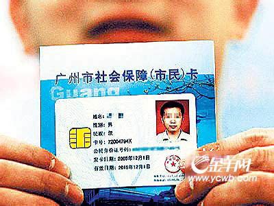 广州试用市民卡 兼具身份证与钱包功能(图)_新闻中心_新浪网