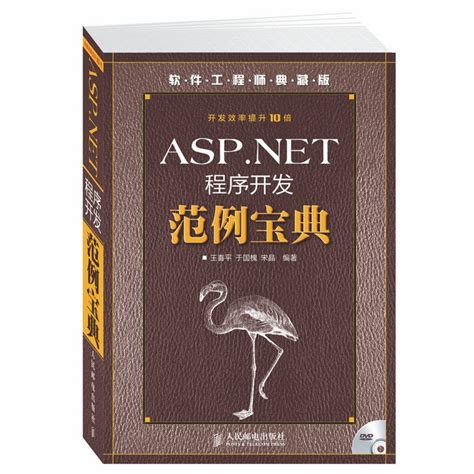 《ASP.NET程序开发范例宝典（附光盘）》