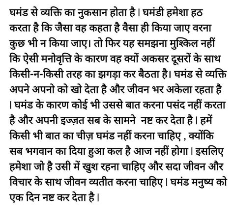 ghamand vakhti ka sirf nuksan hota hai spasta kara - Brainly.in
