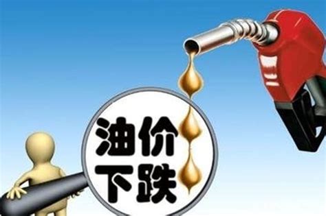 今年“最大油价下调”将在今晚进行，明天加油更便宜！_凤凰网
