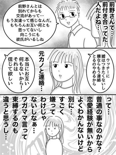 初めて付き合った人は でした8 │ 独女日誌