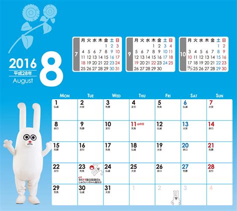 デジタルカレンダー2016年08月 ｜ BS11（イレブン）いつでも無料放送