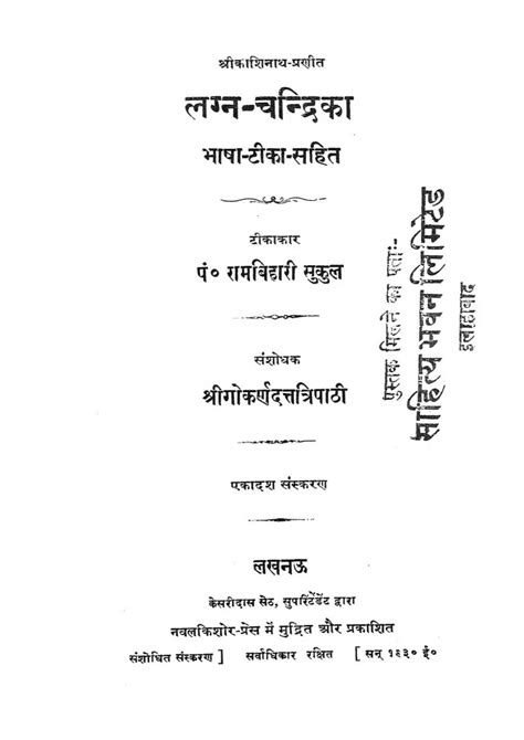 लग्न चन्द्रिका | Hindi Book | Lagnchandrika - ePustakalay