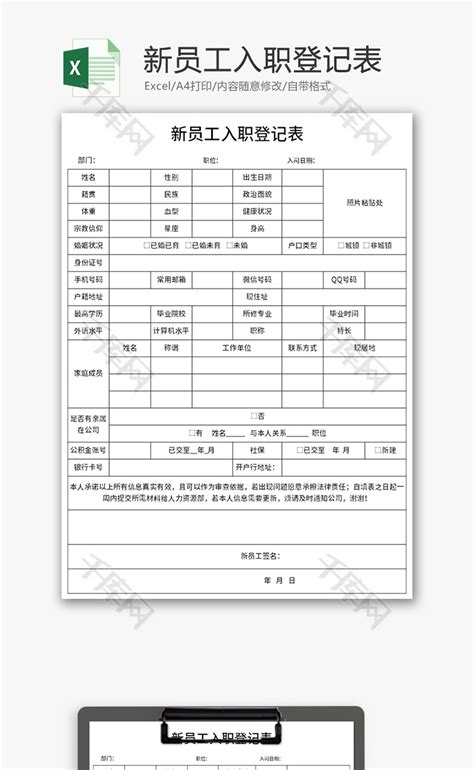 天津市新版就业劳动合同登记名册图片素材-编号29057848-图行天下