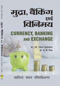 Currency, Banking and Exchange For B.Com Ist Semester of Lucknow ...