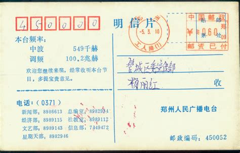 2001年【郑州--工人路】邮资机戳实寄片-淘宝网