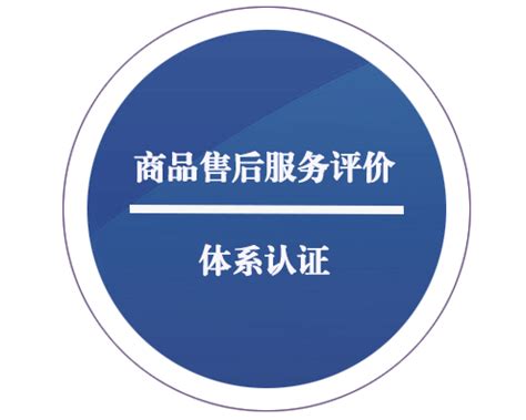 认证业务 - 中国检验认证集团