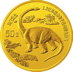 1995恐龙金银纪念币1/2盎司圆形金质纪念币 - 元禾收藏
