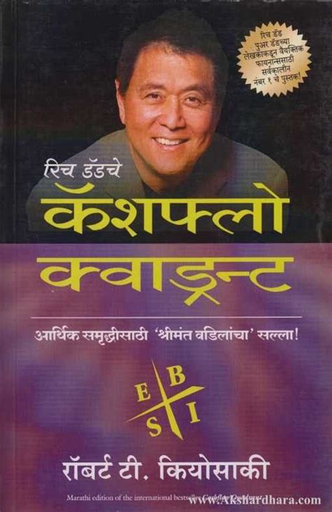 Cashflow Quadrant (कॅशफ़्लो क्वाड्रन्ट) – Akshardhara Book Gallery