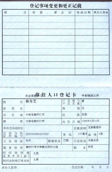 【户口本常住格式 100字】范文118