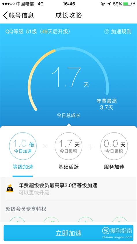 如何快速的升级QQ等级？怎么让QQ等级加速？，这些经验不可多得 - 天晴经验网