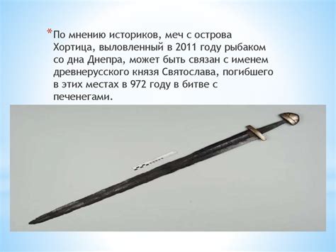 Холодное оружие славян - презентация онлайн