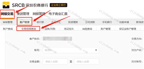 如何导出深圳农村商业银行电子回单(PDF文件) - 自记账