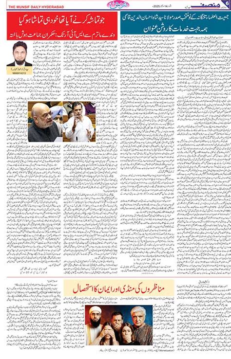 The Munsif Daily | ePaper | Sunday, 14 December, 2025