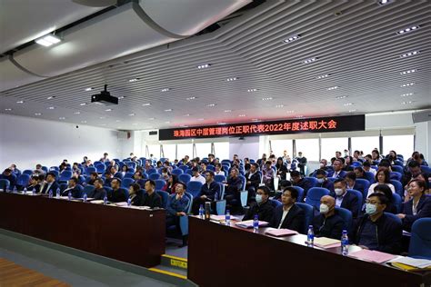 珠海园区召开2022年度中层管理岗位正职干部代表述职大会-北京师范大学珠海校区