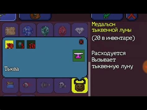 Как скрафтить медальон тыквенной луны в Террарии|How to craft a pumpkin ...