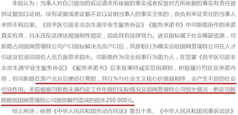 解决户口后即违约离职：2021年北京法院2起典型判例 - 知乎