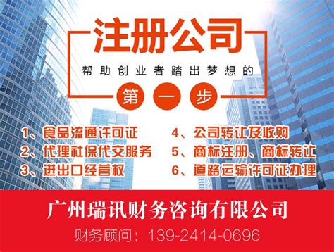 广州注册公司流程2019-广州瑞讯财务代理记账公司