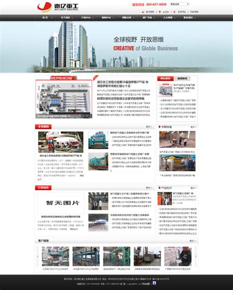 工业网站模板_素材中国sccnn.com