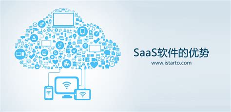 SaaS软件的优势 | iStarto百客聚，提供包括网站建设, seo服务, 搜索营销，社媒广告，营销自动化, 搜索引擎优化等互联网广告技术服务。
