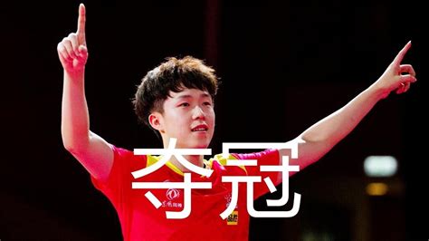 王楚钦登顶，7局苦战2分险胜林高远，WTT夺冠精彩集锦 - YouTube
