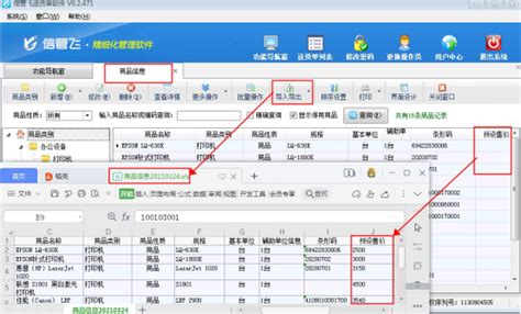 批量维护商品信息界面导入更新如何使用？ >>常见问题>>文章中心>>信管飞软件官网