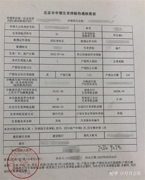 北京市生育保险及生育津贴申请流程 - 知乎
