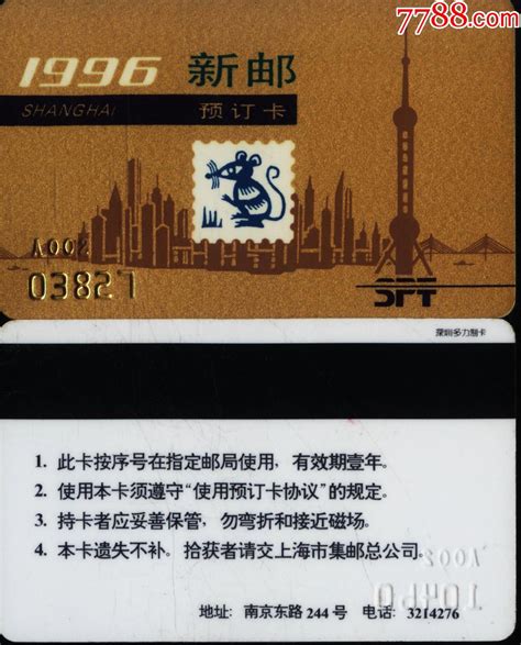 上海新邮卡--96鼠卡-9-价格:5元-se67773058-邮票卡/集邮卡-零售-7788收藏__收藏热线