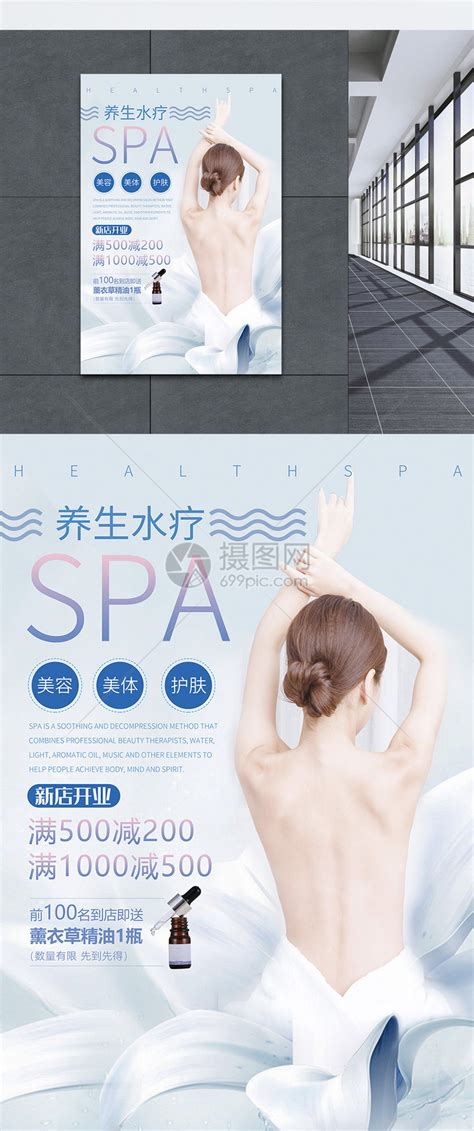 蓝色清新养生水疗SPA海报模板素材-正版图片401153596-摄图网