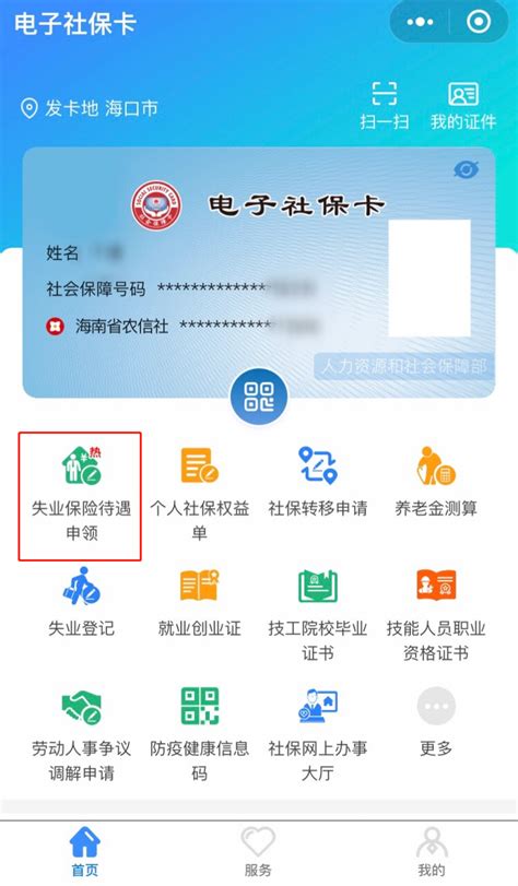 海南省失业补助金网办流程-海南信息港