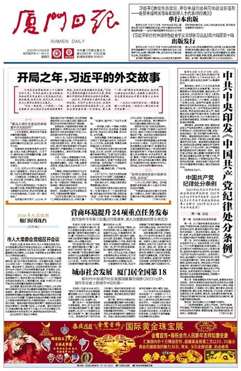 中共中央印发《中国共产党纪律处分条例》 - 厦门日报