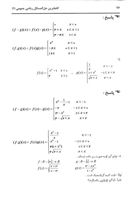 دانلود حل المسائل ریاضی عمومی 1 دانشگاه پیام نور pdf