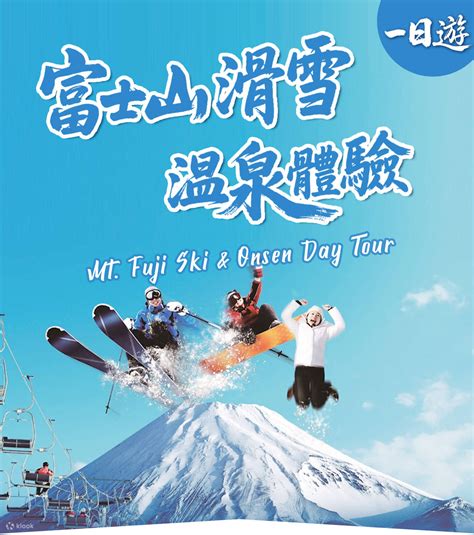 [Mt. Fuji Yeti Skiing & Hot Spring Experience] Mt. Fuji 2nd Stage YETI ...